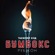 Твій На 100%